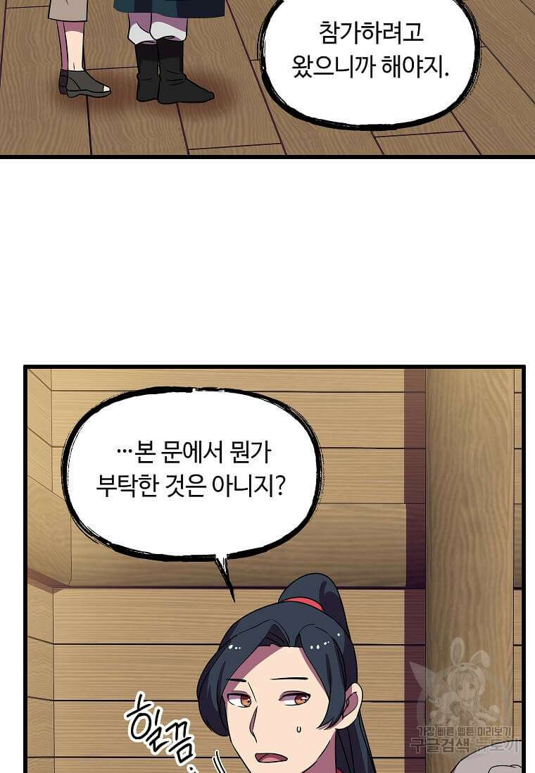 의원귀환 133화 14