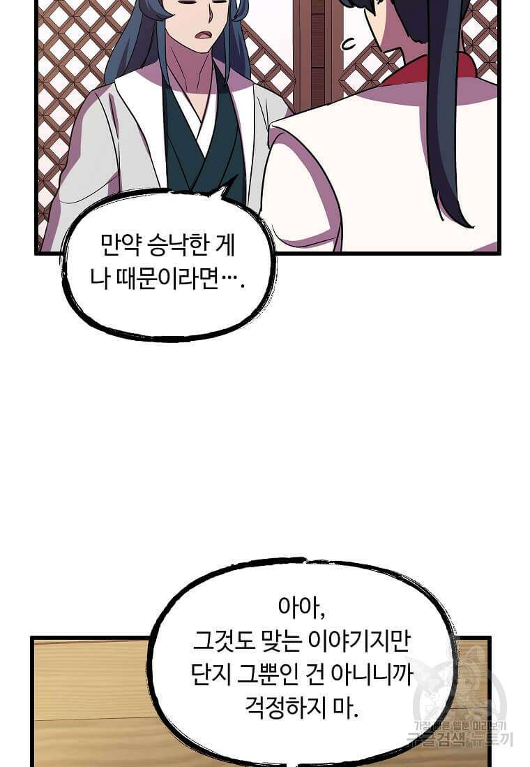 의원귀환 133화 16
