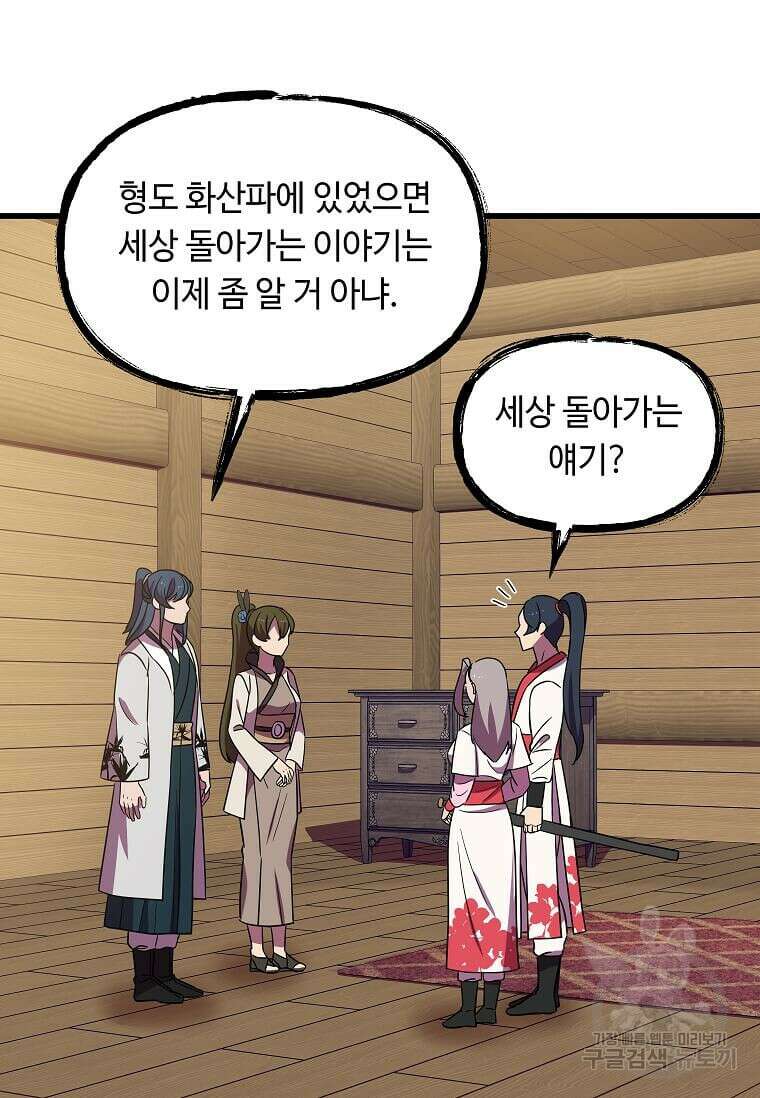 의원귀환 133화 18