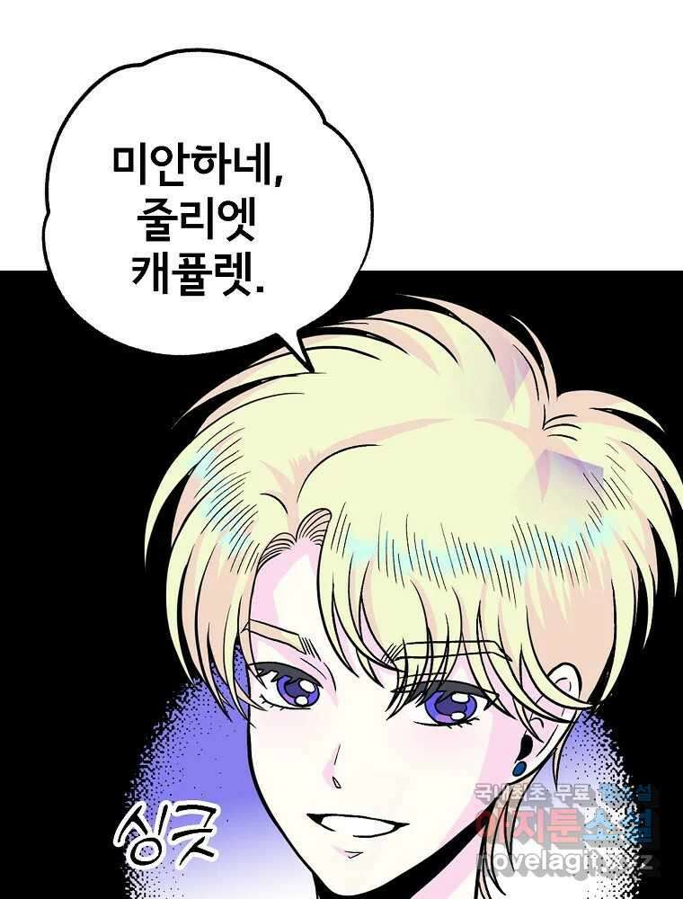 비밀 줄리엣 22화 15