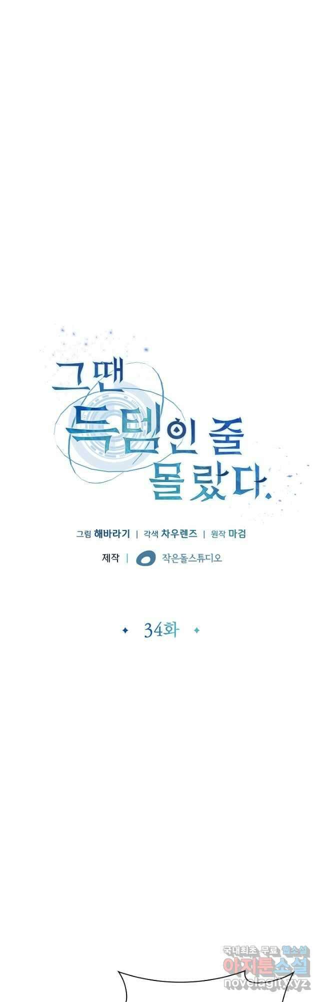 그땐 득템인 줄 몰랐다 34화 4