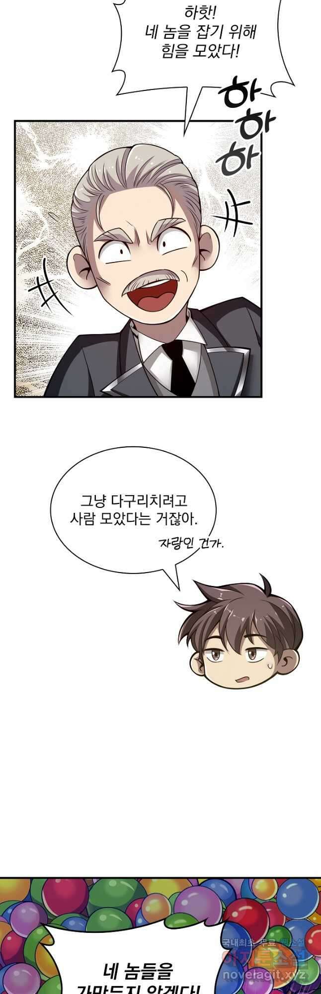 그땐 득템인 줄 몰랐다 34화 5