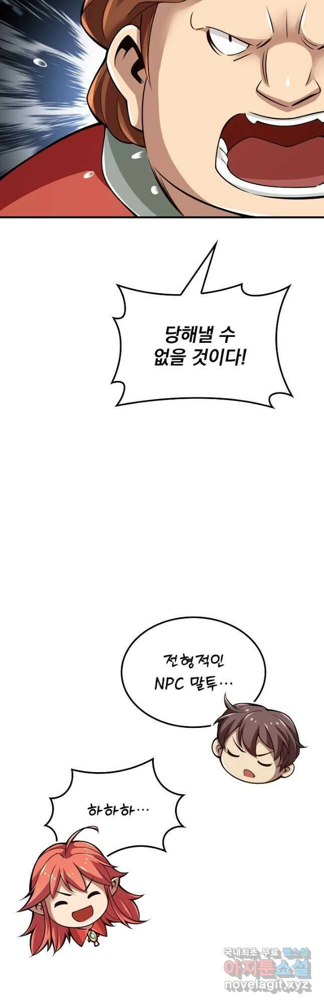 그땐 득템인 줄 몰랐다 34화 7