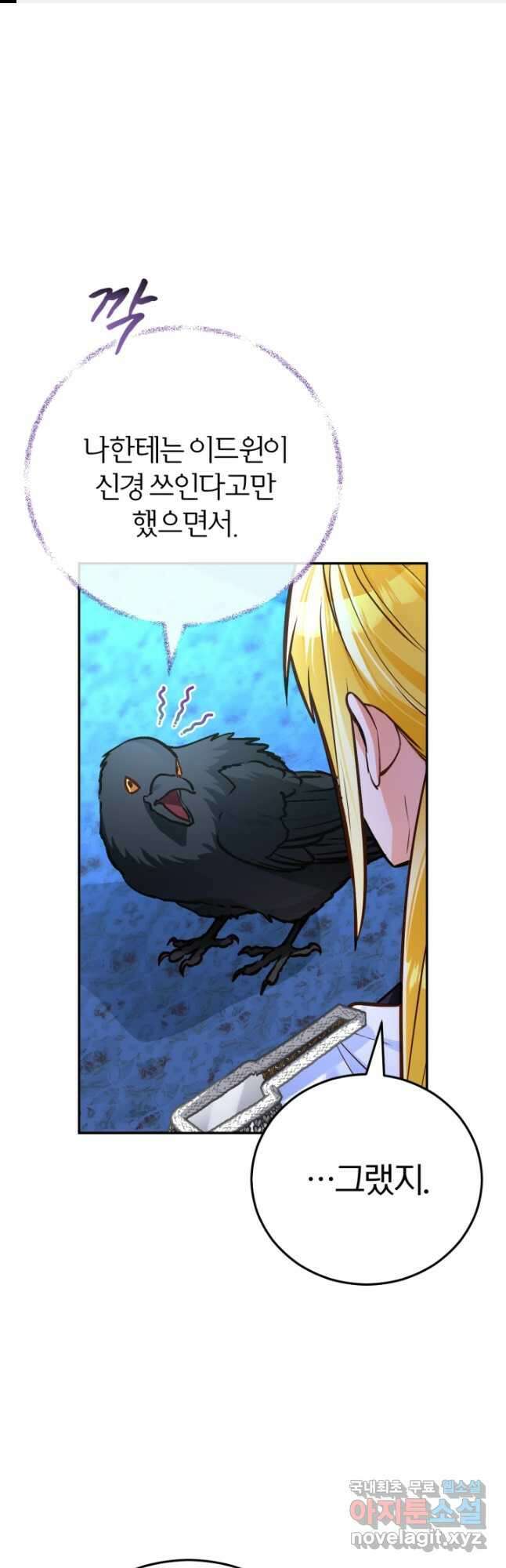 공녀님은 이상형과 결혼하기 싫어요 88화 1
