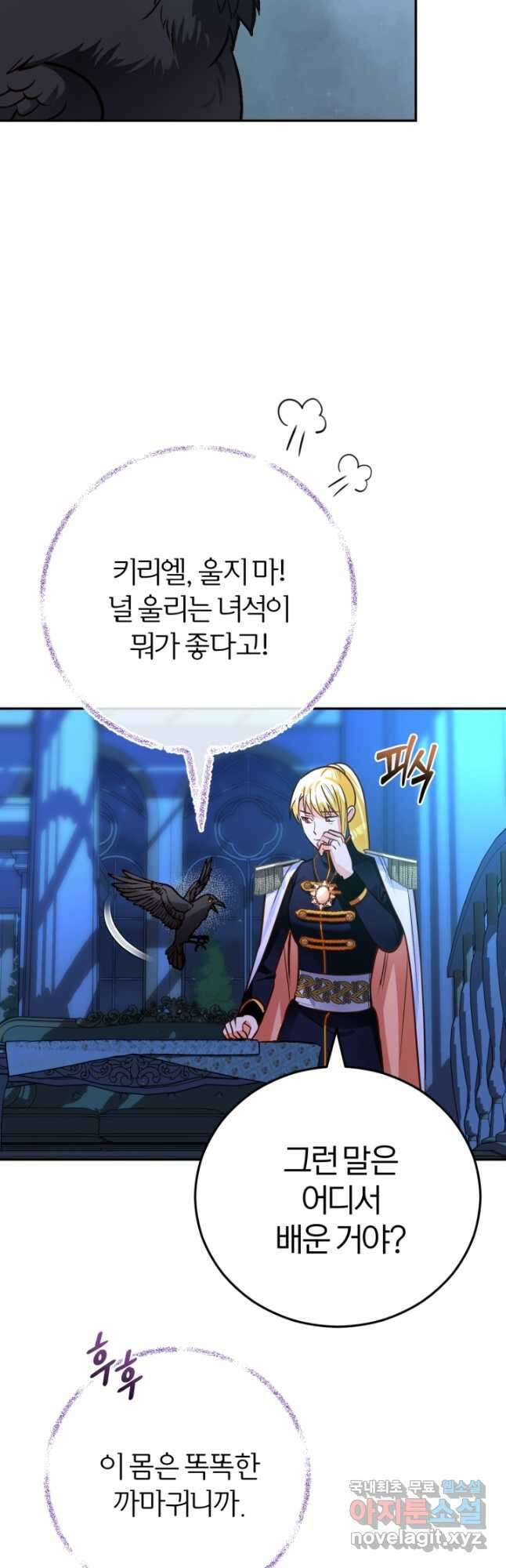 공녀님은 이상형과 결혼하기 싫어요 88화 3