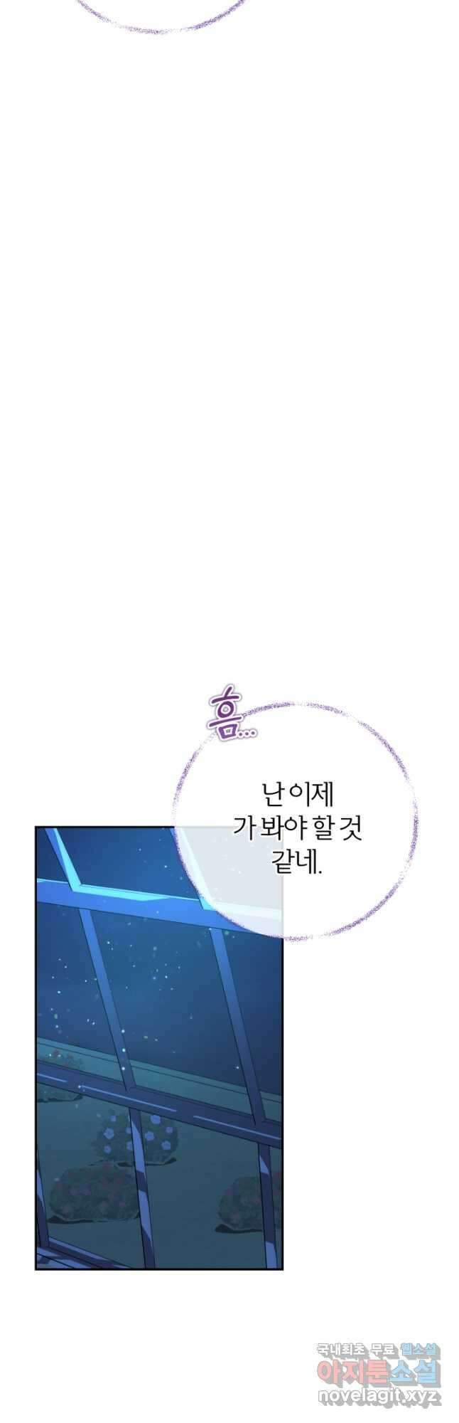 공녀님은 이상형과 결혼하기 싫어요 88화 4