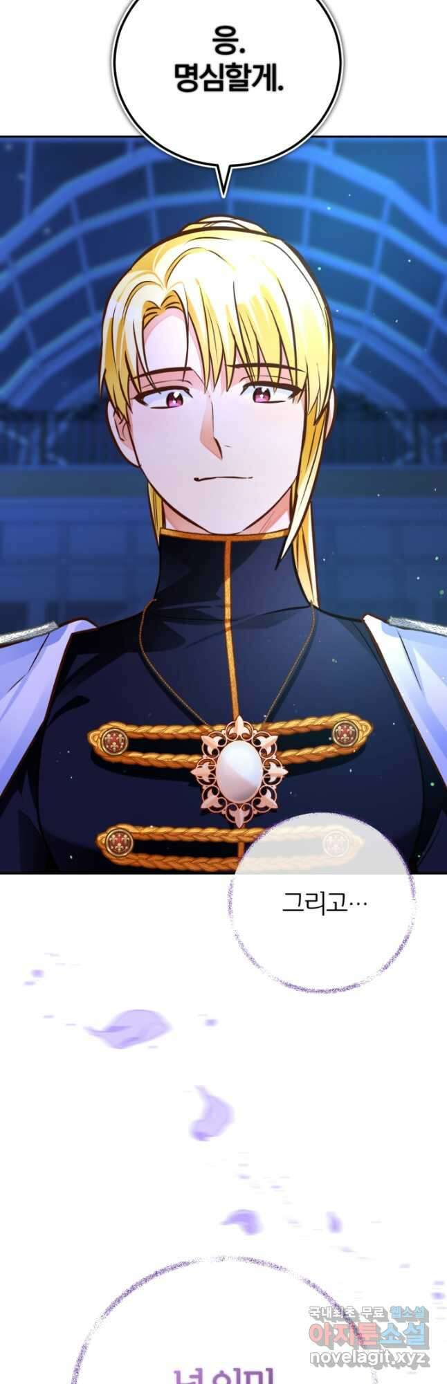 공녀님은 이상형과 결혼하기 싫어요 88화 6