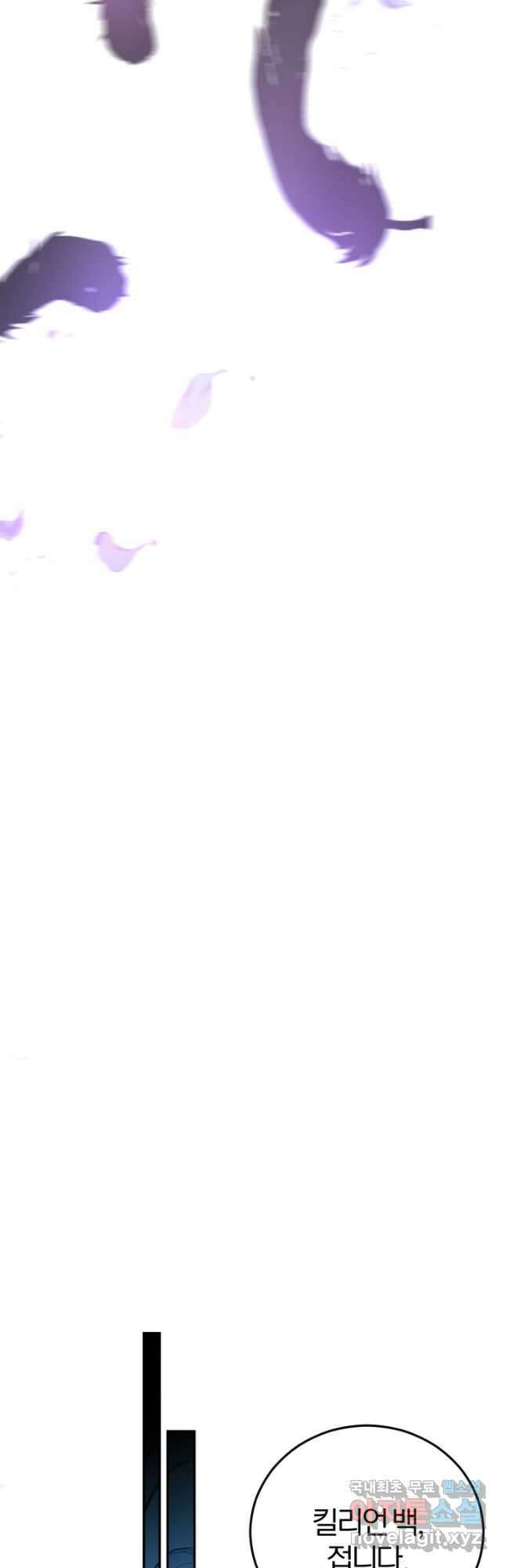 공녀님은 이상형과 결혼하기 싫어요 88화 9