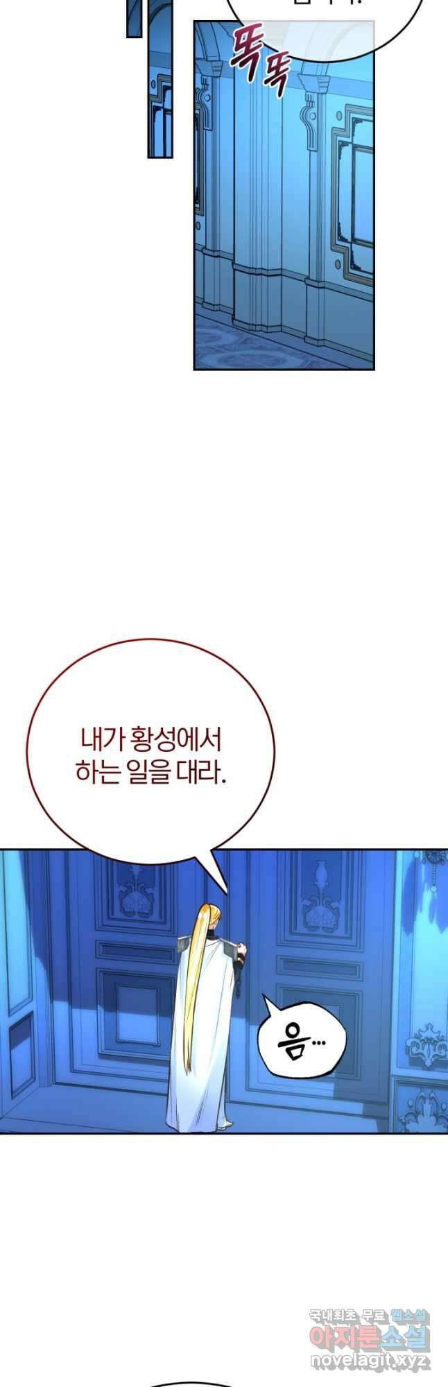 공녀님은 이상형과 결혼하기 싫어요 88화 10