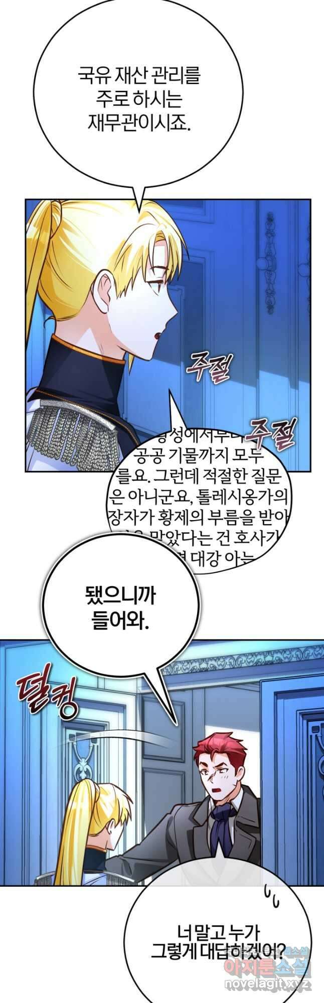 공녀님은 이상형과 결혼하기 싫어요 88화 11