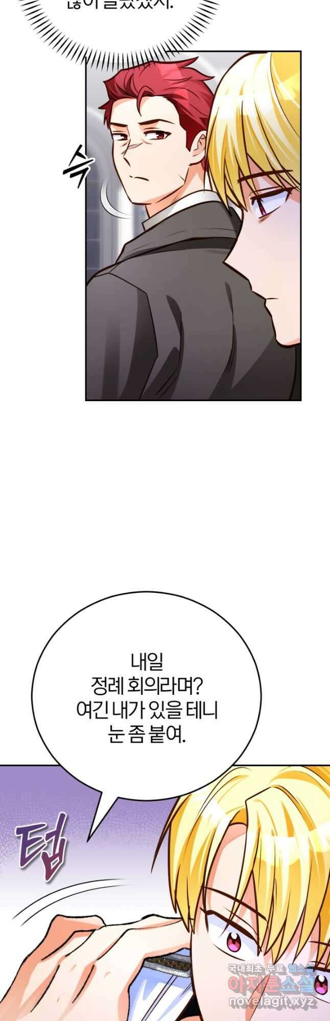 공녀님은 이상형과 결혼하기 싫어요 88화 13