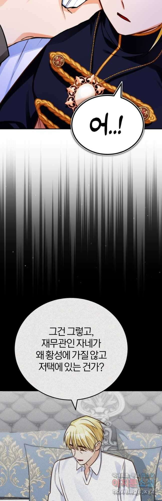 공녀님은 이상형과 결혼하기 싫어요 88화 14