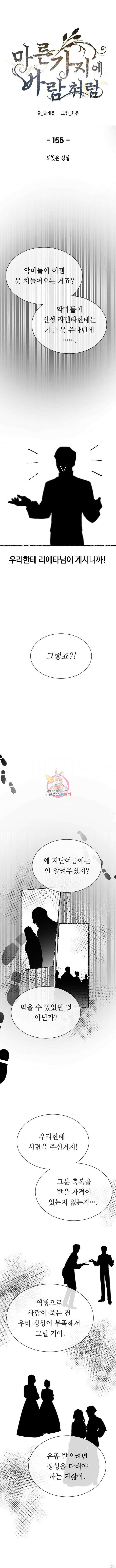 마른 가지에 바람처럼 155화 1