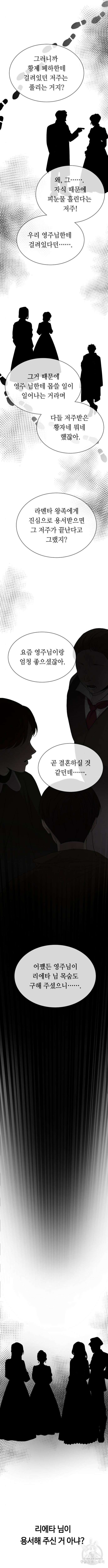 마른 가지에 바람처럼 155화 2