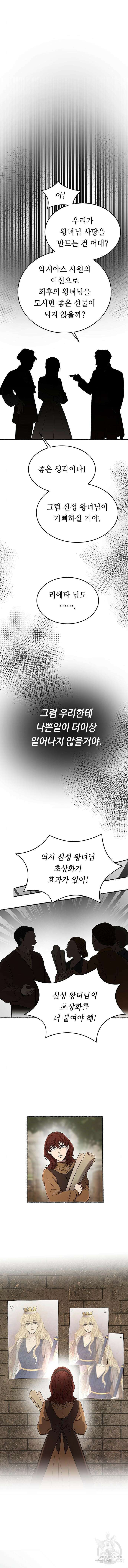 마른 가지에 바람처럼 155화 3