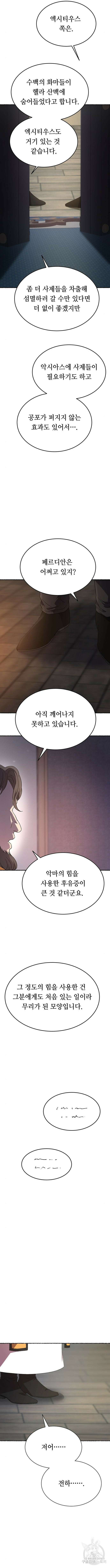 마른 가지에 바람처럼 155화 8