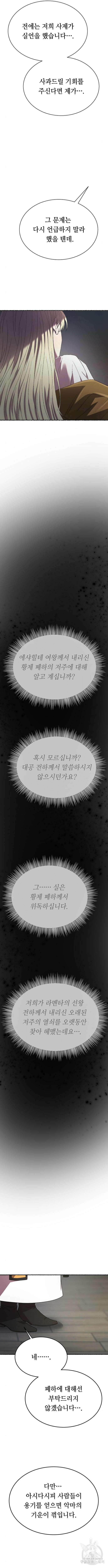 마른 가지에 바람처럼 155화 9