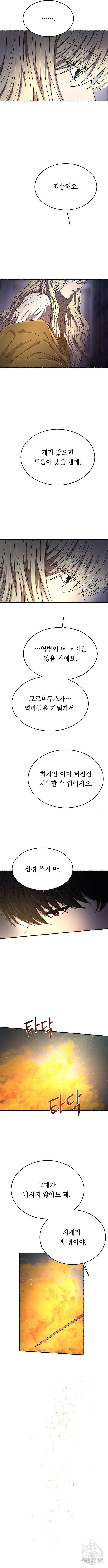 마른 가지에 바람처럼 155화 11