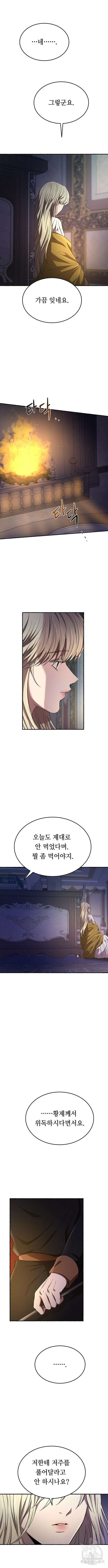 마른 가지에 바람처럼 155화 12