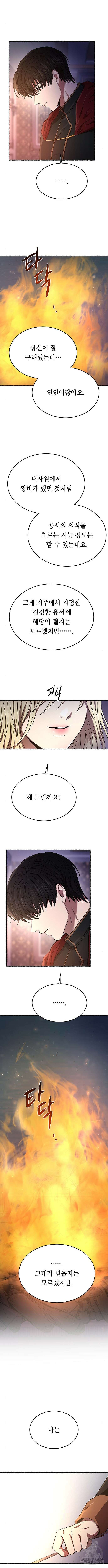 마른 가지에 바람처럼 155화 13