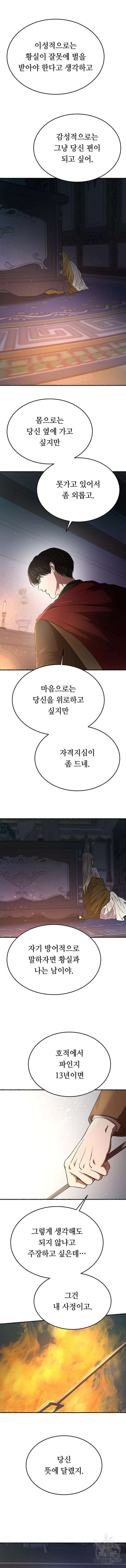 마른 가지에 바람처럼 155화 14