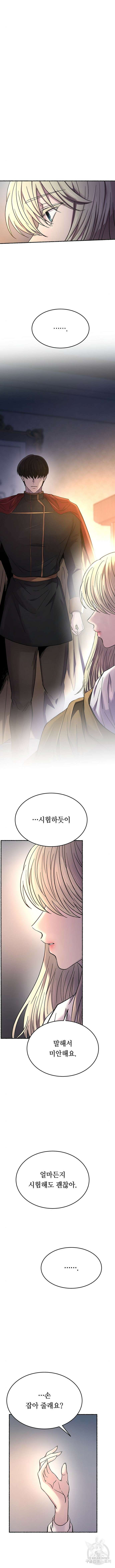 마른 가지에 바람처럼 155화 16