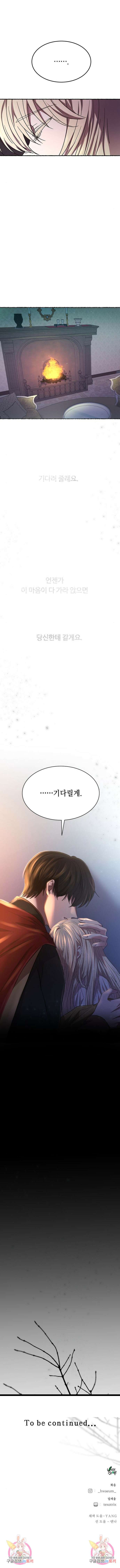 마른 가지에 바람처럼 155화 19