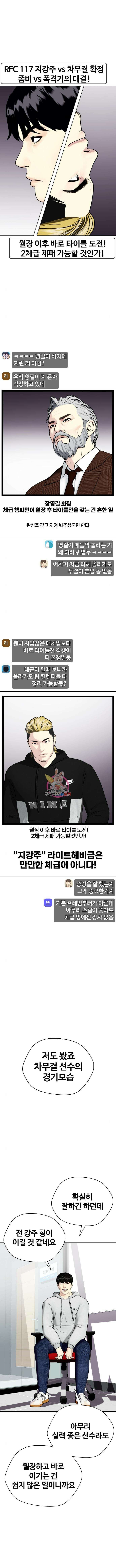 왕따가 격투기를 너무 잘함 43화 1