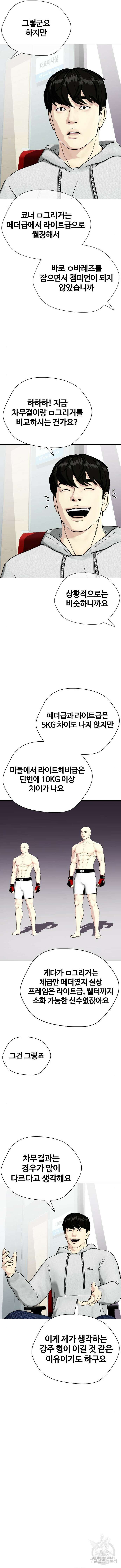 왕따가 격투기를 너무 잘함 43화 2