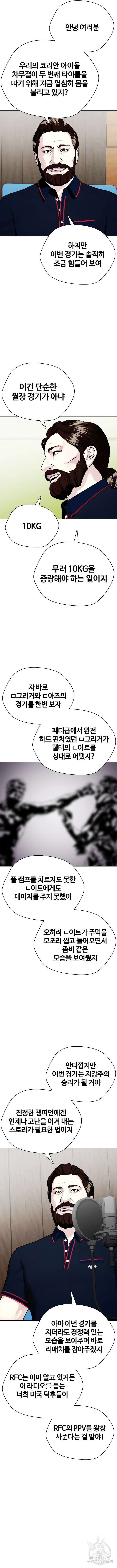 왕따가 격투기를 너무 잘함 43화 3