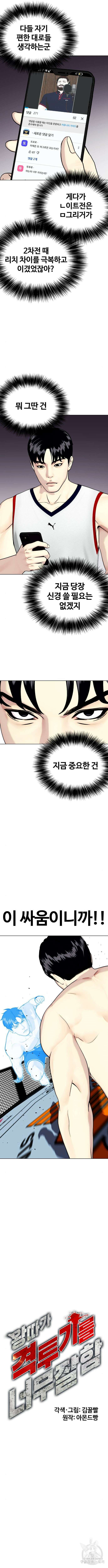 왕따가 격투기를 너무 잘함 43화 4