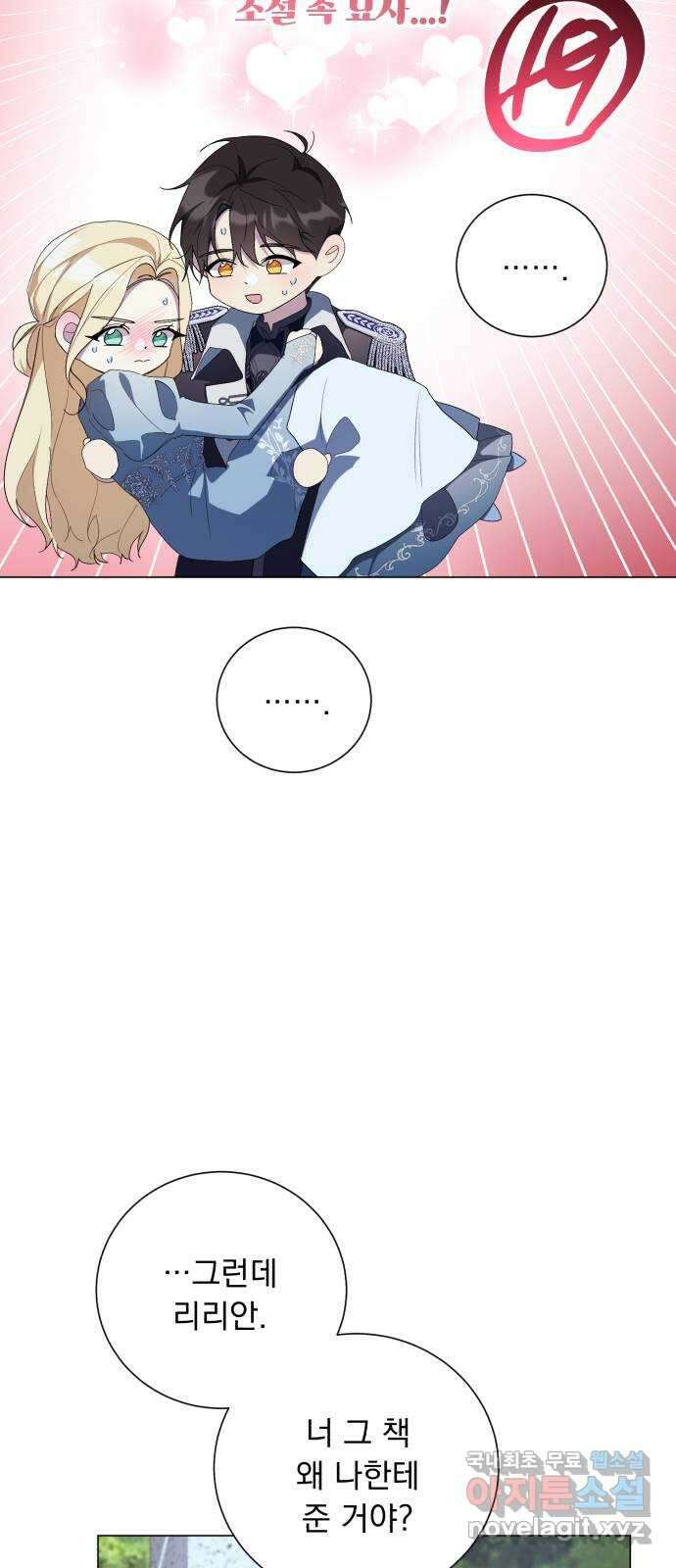 네가 죽기를 바랄 때가 있었다 120화 5