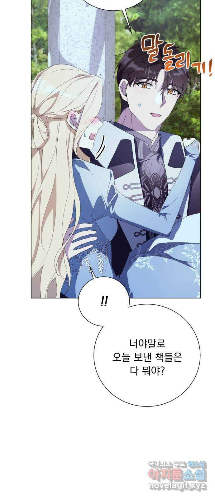 네가 죽기를 바랄 때가 있었다 120화 6