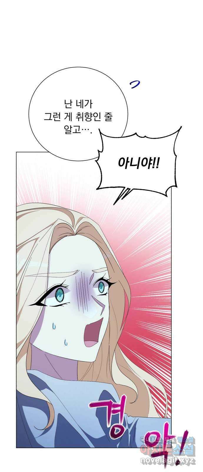 네가 죽기를 바랄 때가 있었다 120화 7