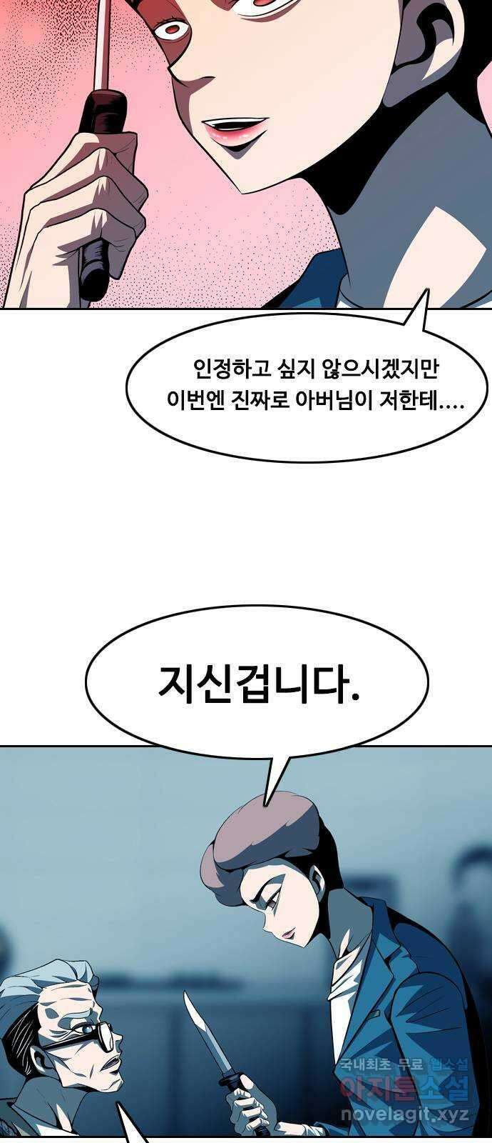 아빠같은 남자 124화 커튼콜 (2) 5
