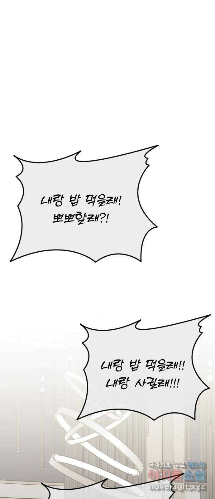엔딩, 바꿔보려합니다 53화 _친구 사이 넘지 말아야 할 선 1