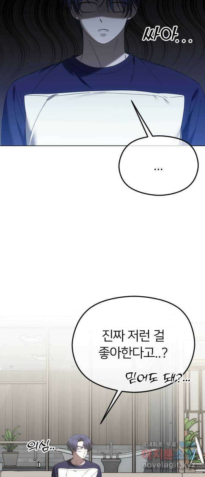엔딩, 바꿔보려합니다 53화 _친구 사이 넘지 말아야 할 선 3