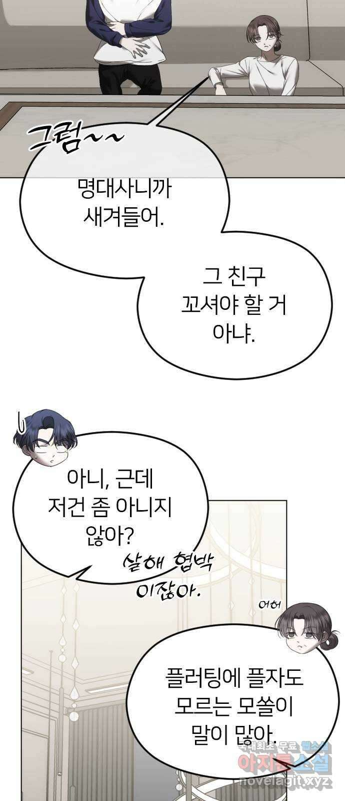 엔딩, 바꿔보려합니다 53화 _친구 사이 넘지 말아야 할 선 4