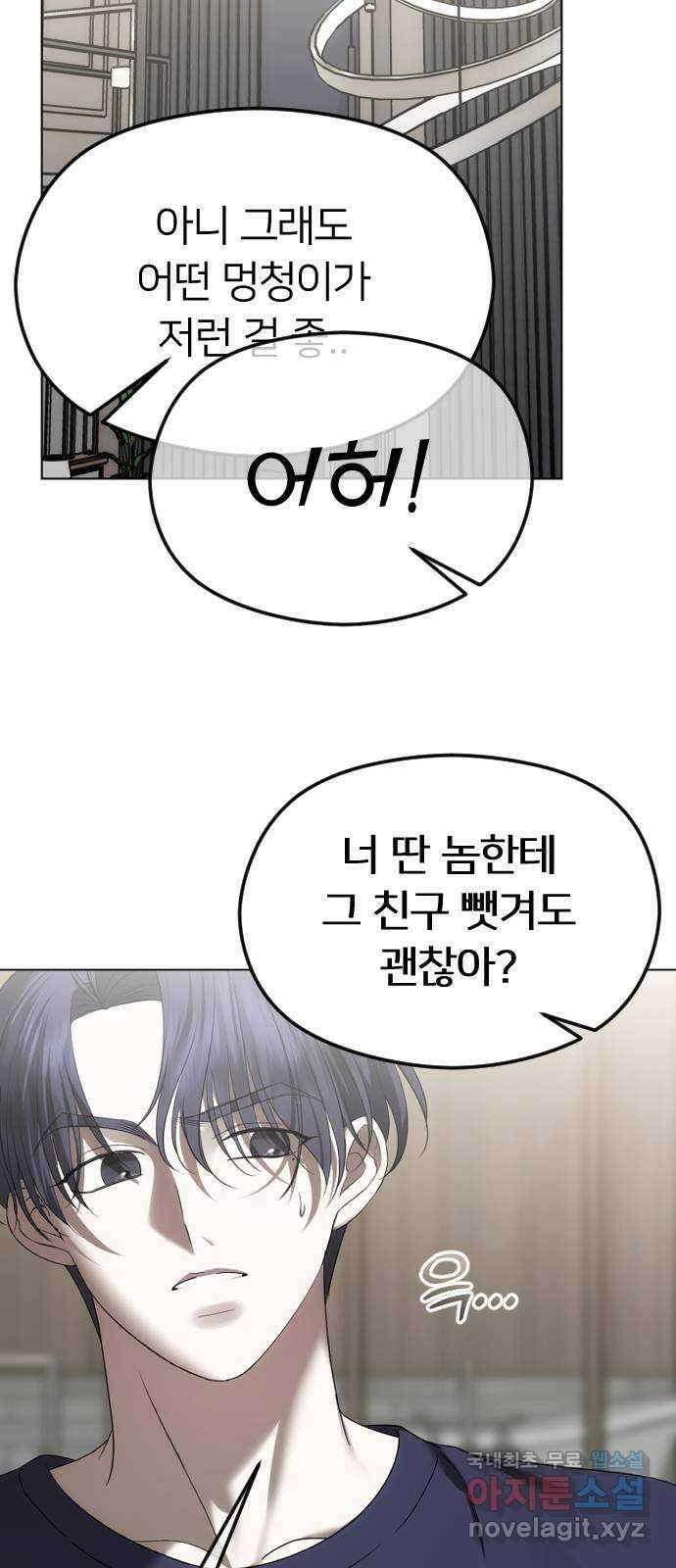 엔딩, 바꿔보려합니다 53화 _친구 사이 넘지 말아야 할 선 5