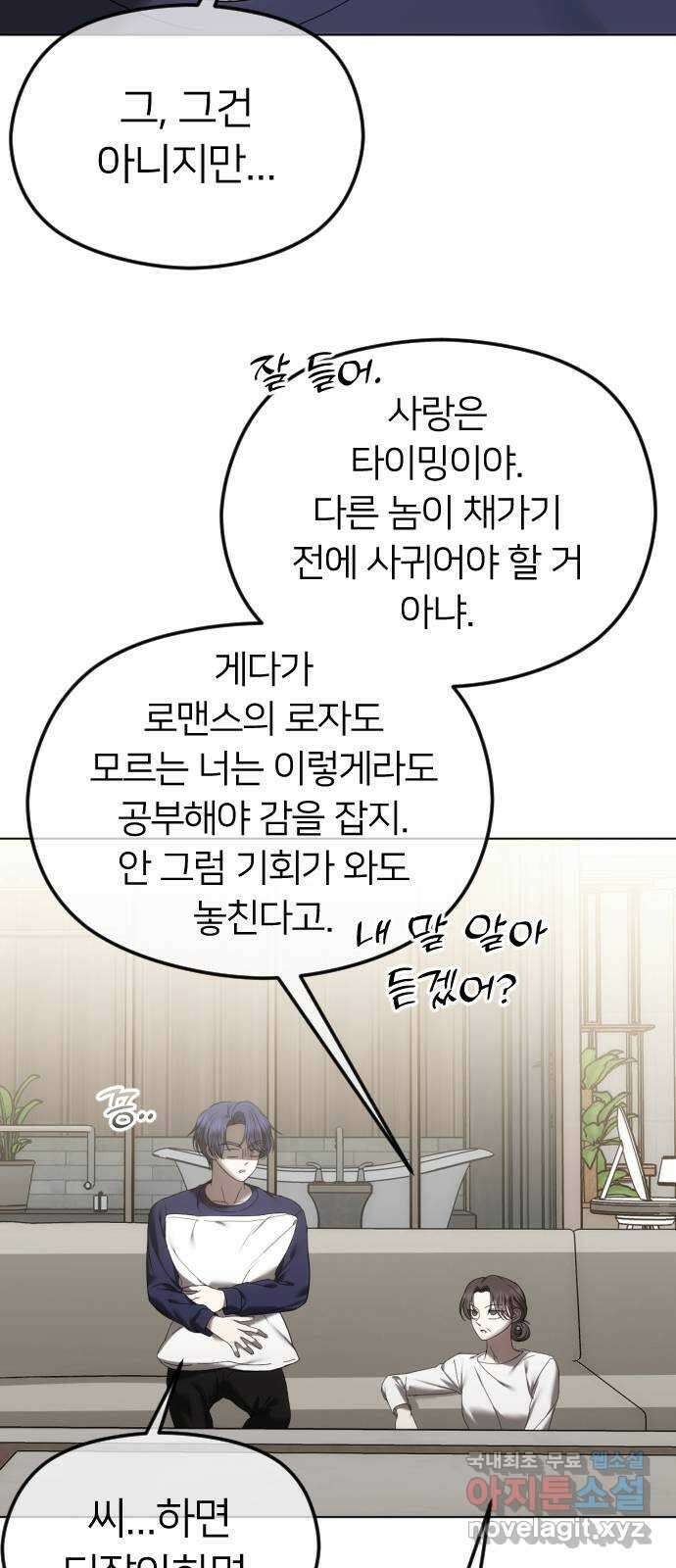 엔딩, 바꿔보려합니다 53화 _친구 사이 넘지 말아야 할 선 6