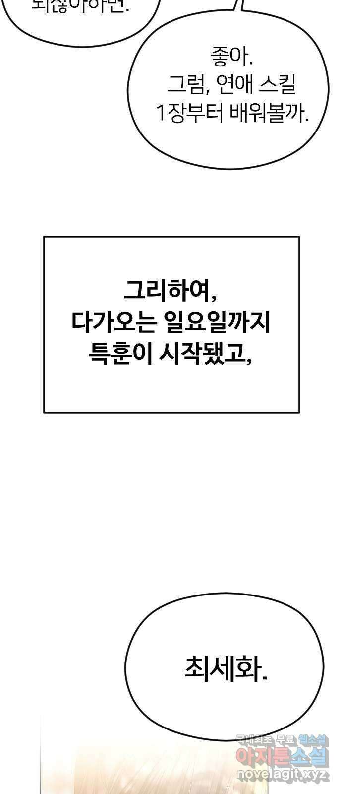 엔딩, 바꿔보려합니다 53화 _친구 사이 넘지 말아야 할 선 7