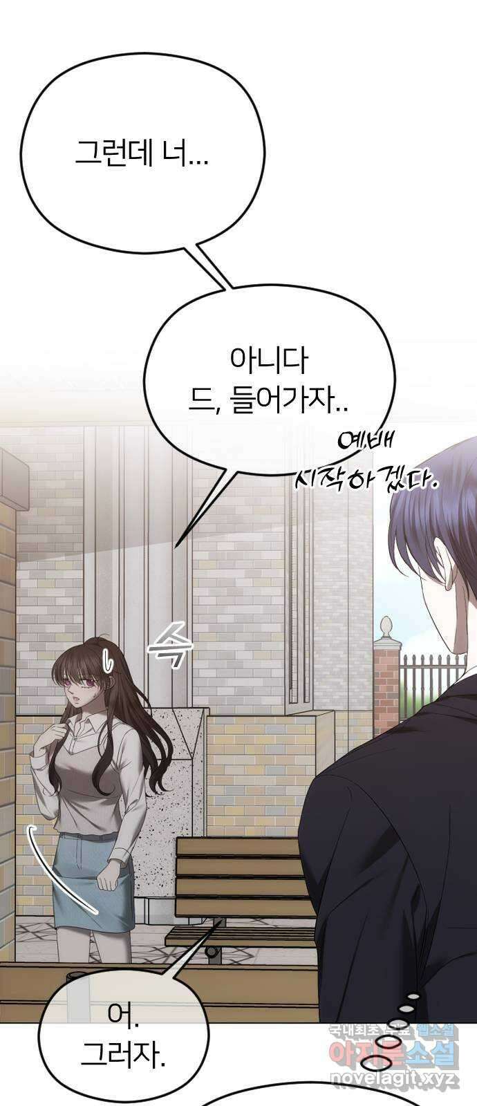 엔딩, 바꿔보려합니다 53화 _친구 사이 넘지 말아야 할 선 12