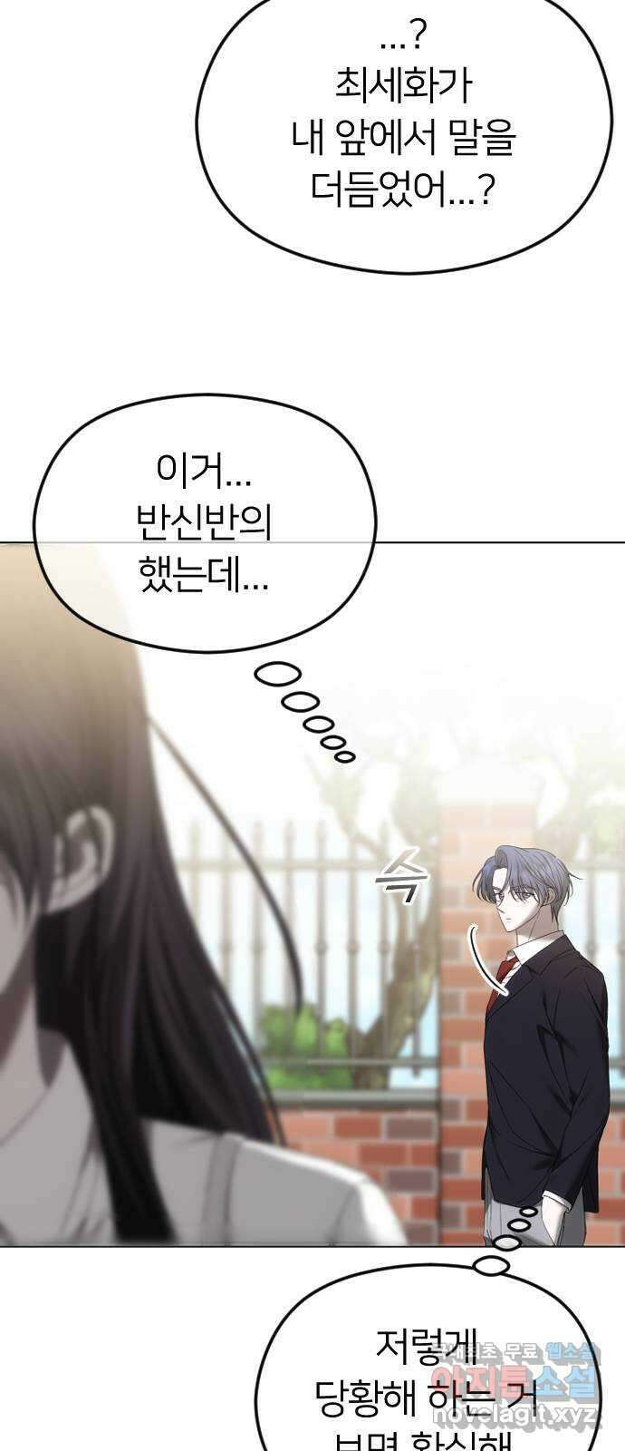 엔딩, 바꿔보려합니다 53화 _친구 사이 넘지 말아야 할 선 13