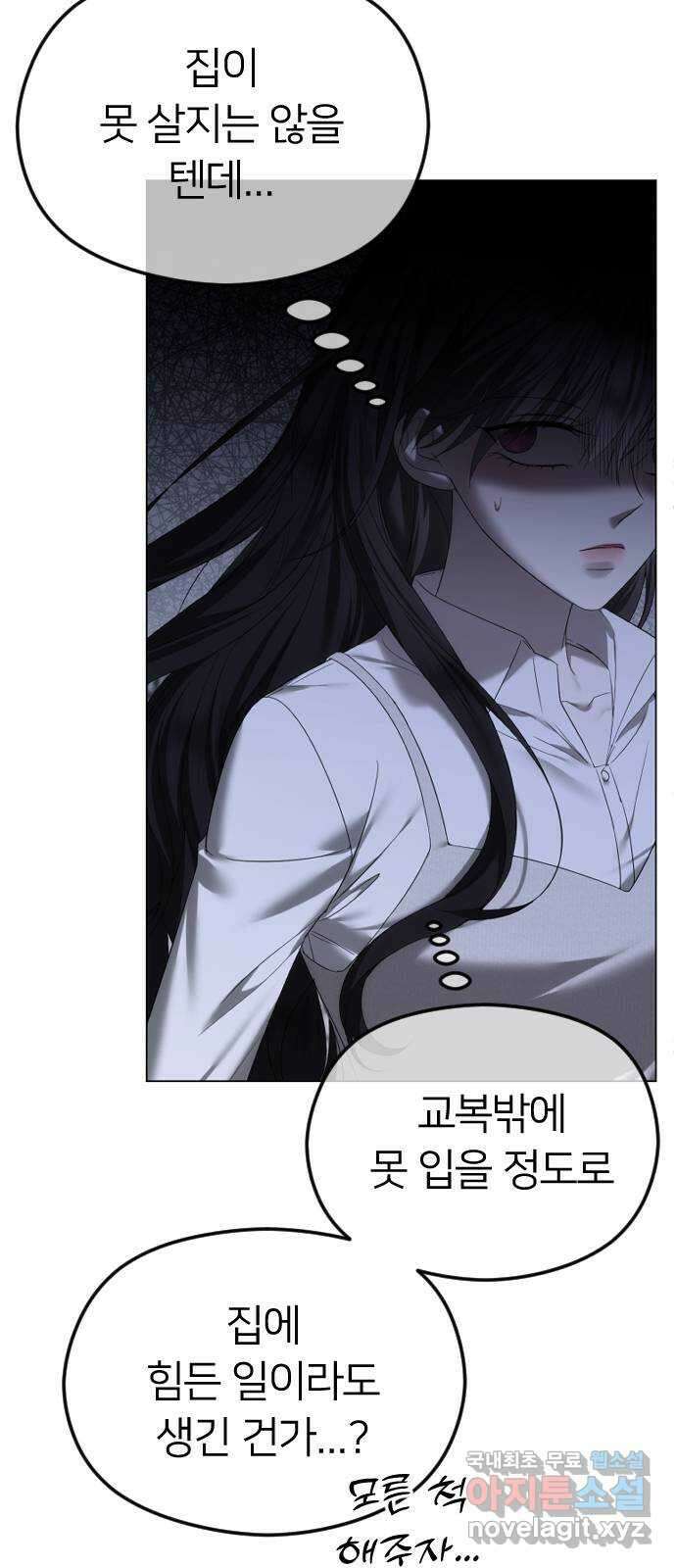 엔딩, 바꿔보려합니다 53화 _친구 사이 넘지 말아야 할 선 15