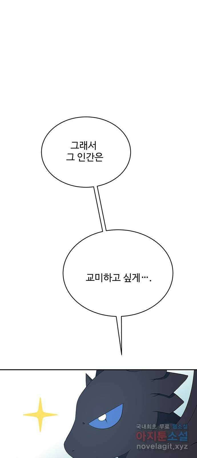 그 악룡은 무엇을 위해 사는가 30화 1
