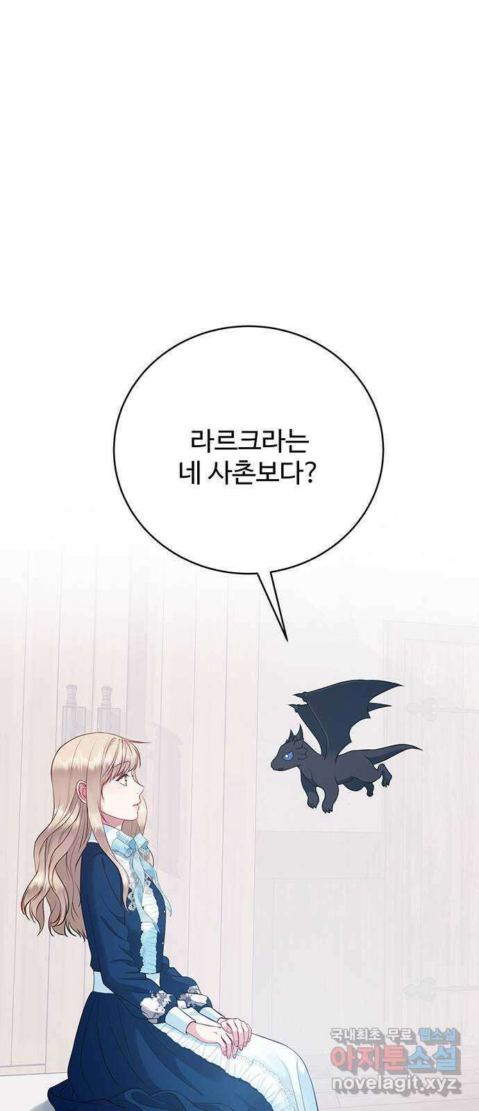그 악룡은 무엇을 위해 사는가 30화 4