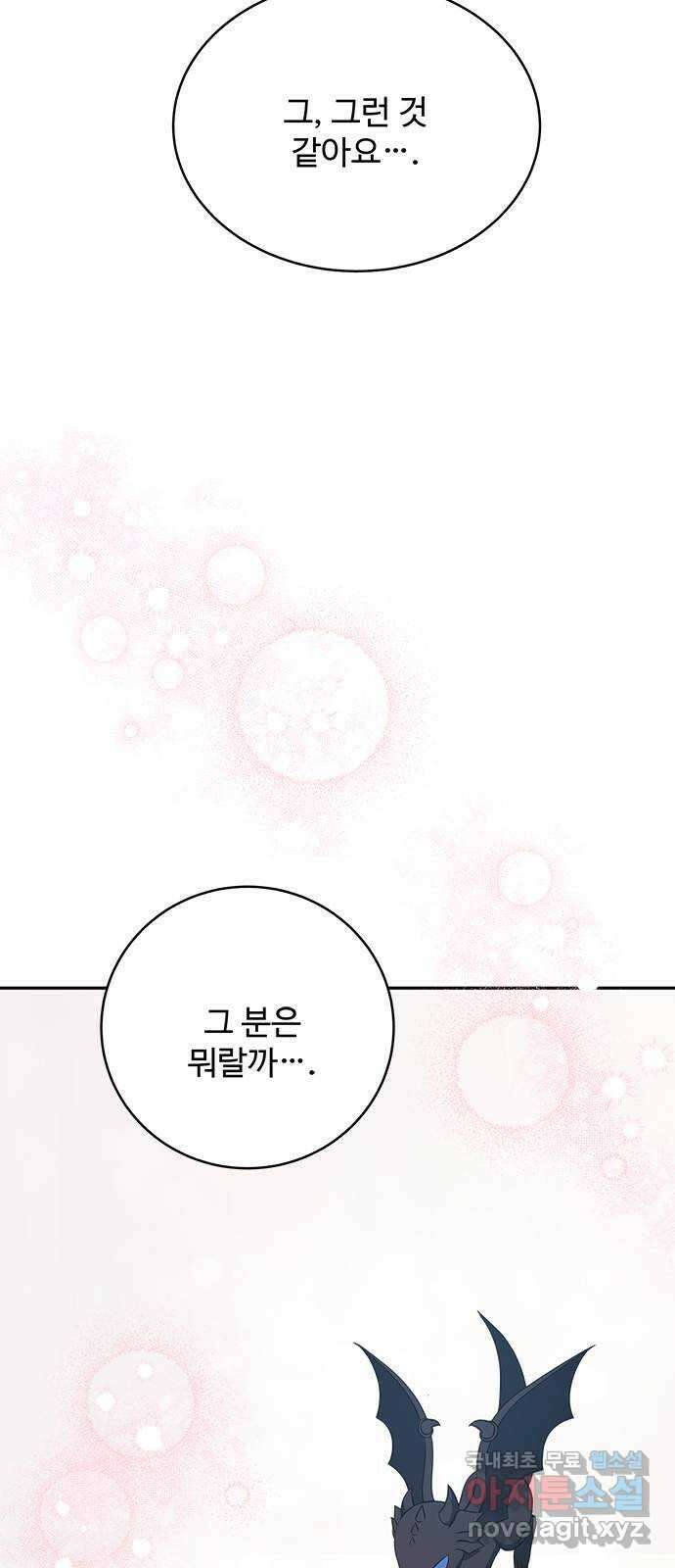 그 악룡은 무엇을 위해 사는가 30화 8