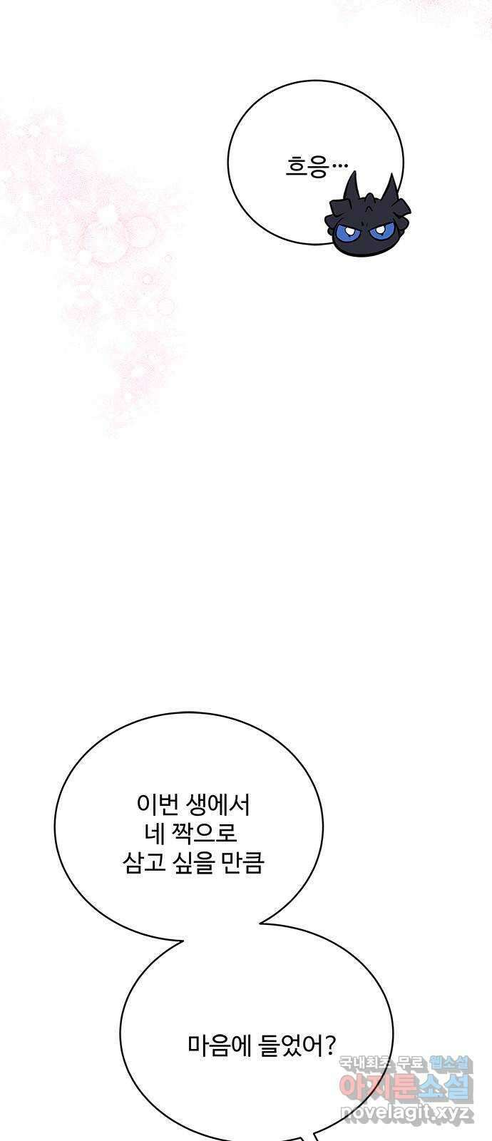 그 악룡은 무엇을 위해 사는가 30화 10