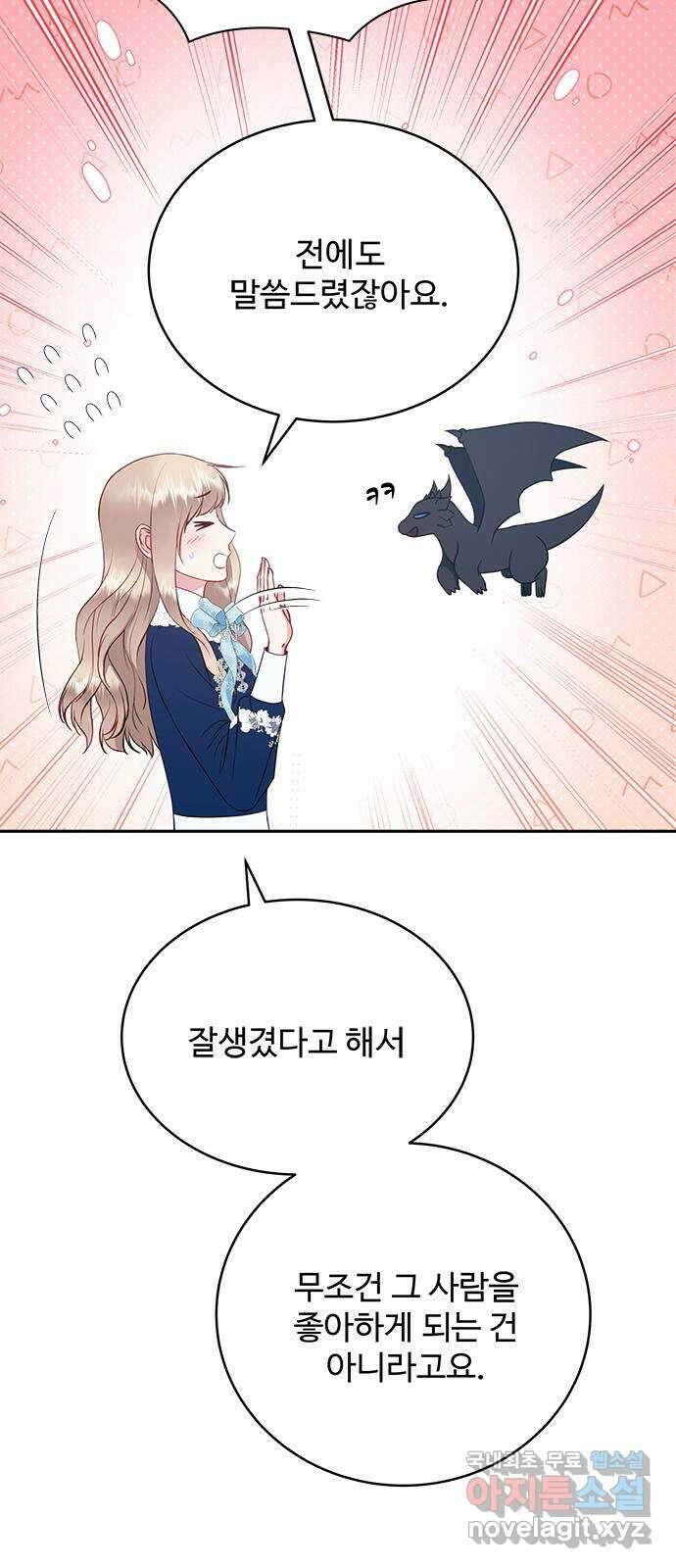 그 악룡은 무엇을 위해 사는가 30화 12