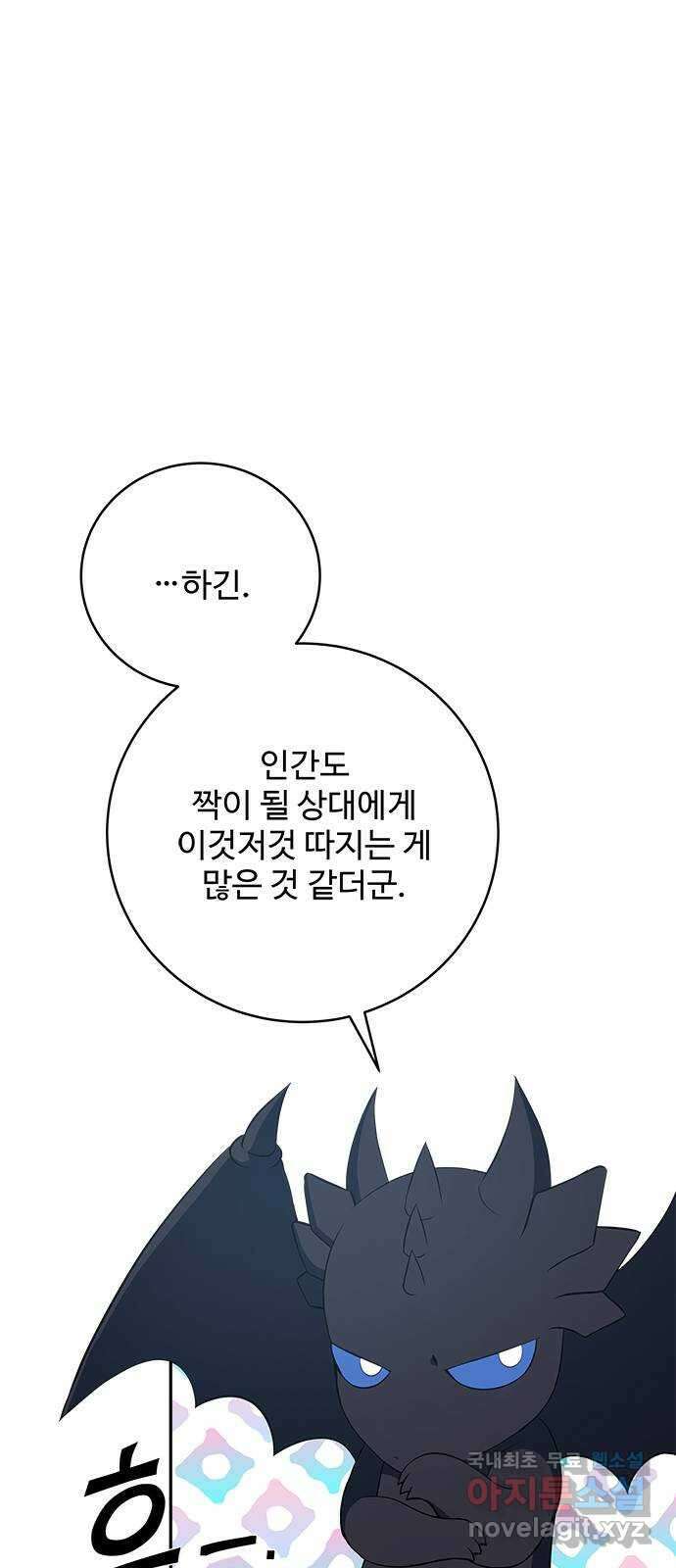 그 악룡은 무엇을 위해 사는가 30화 13